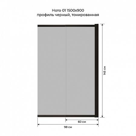 Шторка на ванну слайдер Terminus Ното 01 1500х900 проф.черный, тонированная Рязань - фото 6