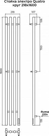 Стойка электро КВАТРО круг1600 КС RAL 9005 МУАР TERMINUS Рязань - фото 3
