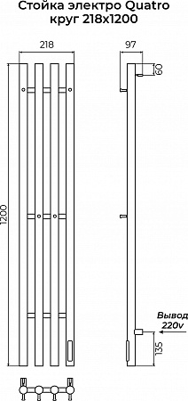 Стойка электро КВАТРО круг1200 КС RAL 9005 матовый TERMINUS Рязань - фото 3